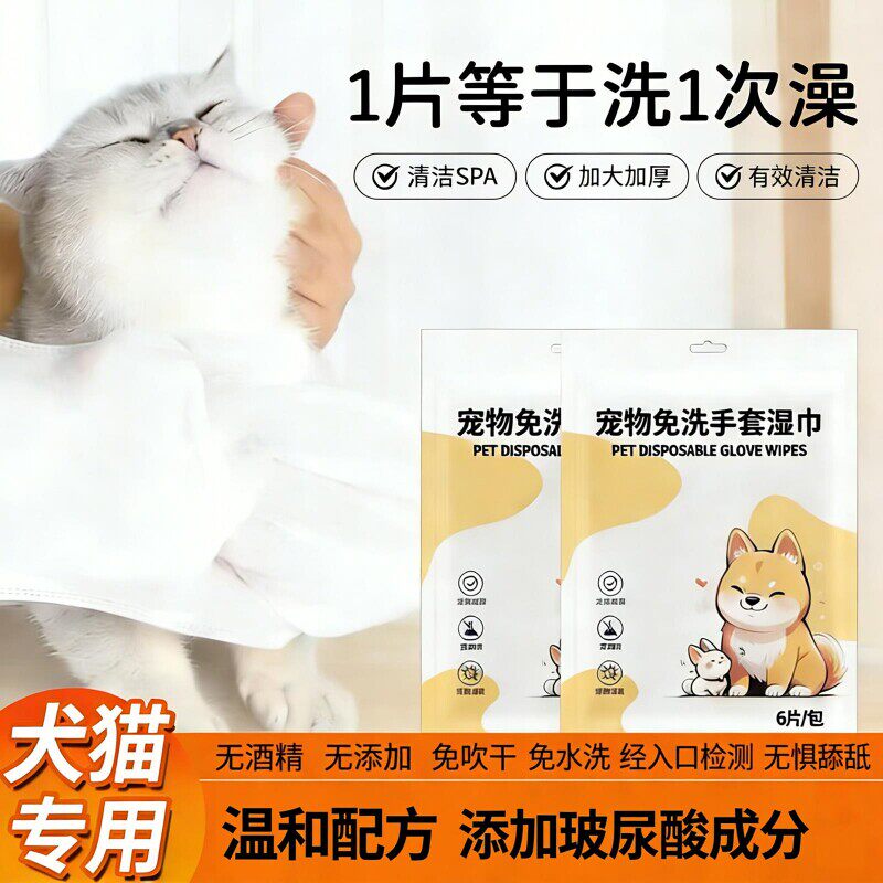 宠物免洗手套猫咪洗澡湿