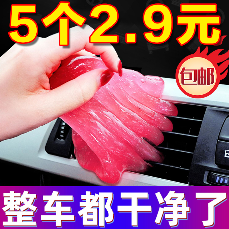 多功能清洁软胶车内清洁神器汽车用品黑科技车用吸尘泥清理沾灰尘