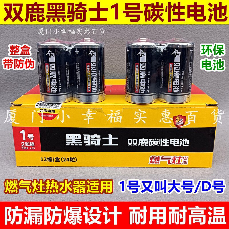 双鹿1号电池D号大号蓝焰1号