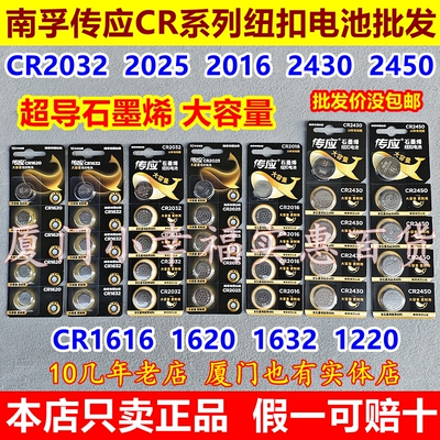 南孚传应纽扣电池CR203220252016
