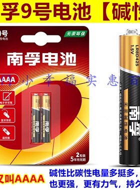 南孚9号电池碱性电子手写笔触控笔九号AAAA蓝牙耳机surface