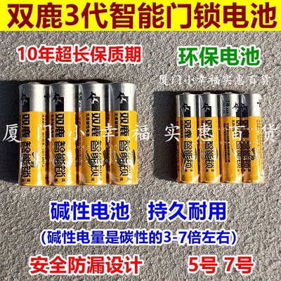 双鹿3代智能门锁专用电池5号7号