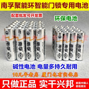 南孚聚能环智能锁专用电池5号7号酒店门锁指纹密码锁碱性配套批发