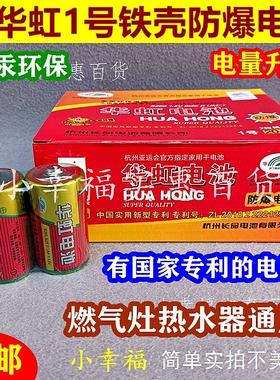 金华虹1号大号电池铁壳防爆漏R20S一D号煤燃气灶热水器玩具手电筒