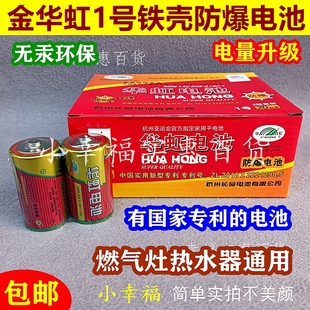 金华虹1号大号电池铁壳防爆漏R20S一D号煤燃气灶热水器玩具手电筒