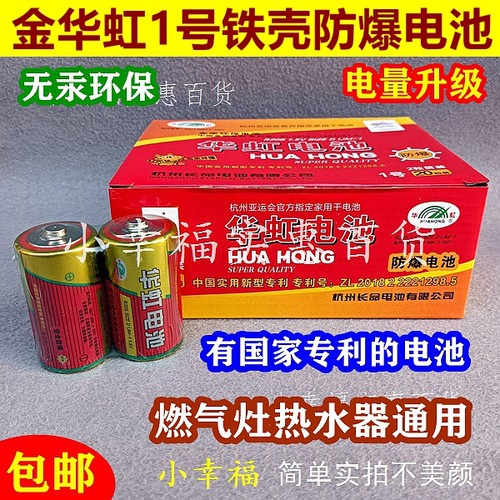 金华虹1号电池大号燃气灶热水器