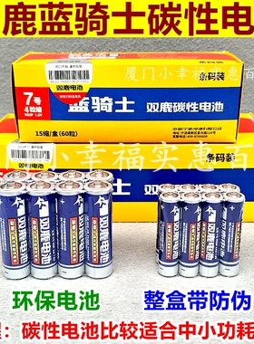 双鹿电池蓝骑士碳性电池5号7号五七号闹钟时挂钟表遥控玩具计算器