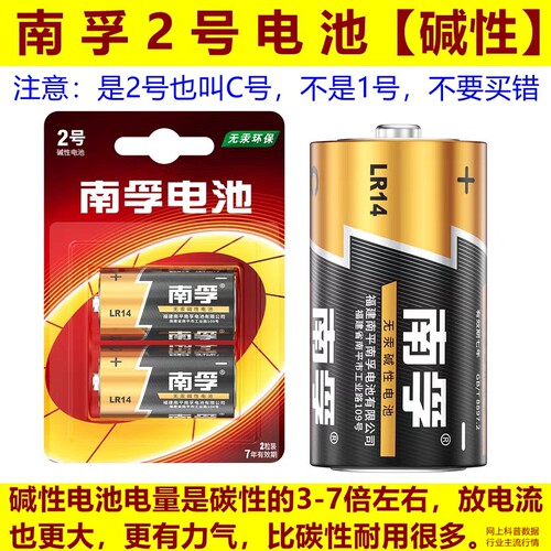 南孚2号碱性电池C号LR14