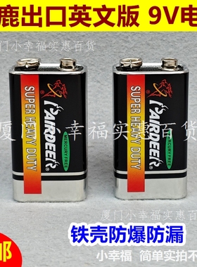 双鹿出口英文9V电池九伏6f22方块形万用表报警遥控器体温piardeer