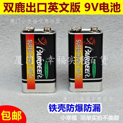 双鹿出口英文9v方块电池