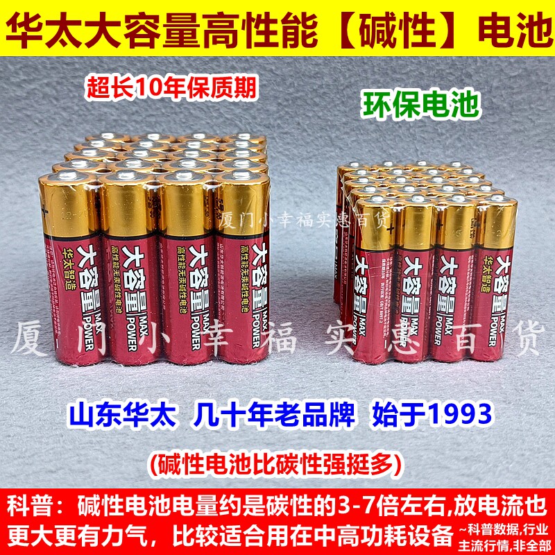 华太大容量高性能碱性电池5号7号图片
