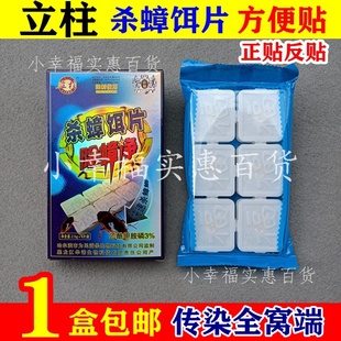 包邮 立柱牌杀蟑饵片除蟑净灭杀蟑螂药方便贴小蠊蟑螂屋环保全窝端