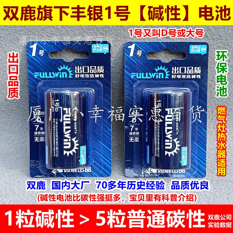 双鹿旗下丰银1号强力碱性电池图片