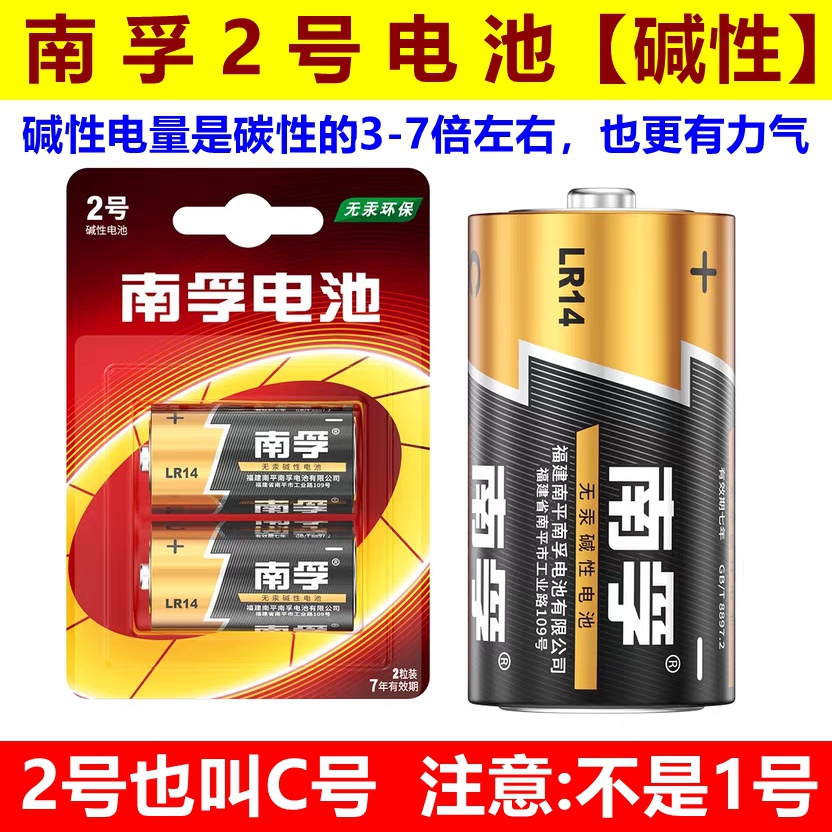 正品南孚2号电池LR14碱性电池