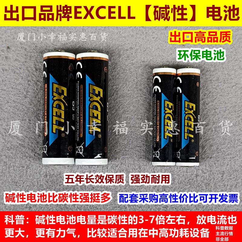 南孚出口版EXCELL碱性电池5号7号图片