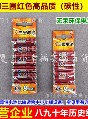 国企厦门三圈红色高品质碳性电池5号7号遥控闹时钟表玩具小电子称