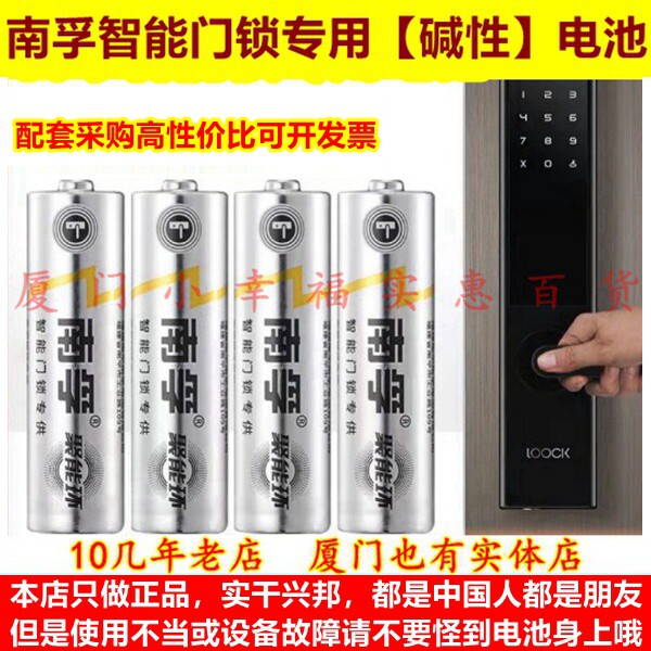 南孚智能锁电池5号7号酒店门锁指纹锁密码锁专用碱性工业配套批发