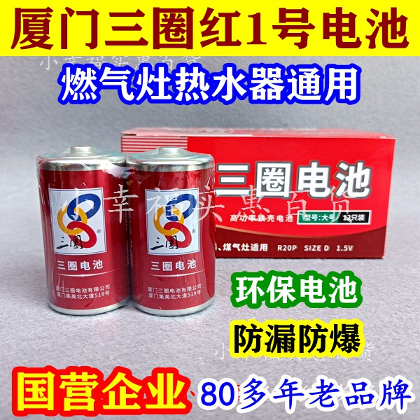 三圈铁壳1号电池D号大号防爆