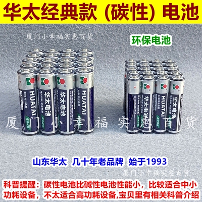 华太电池5号7号经典款碳性