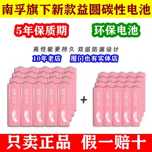 南孚旗下益圆碳性电池粉色5号7号五七号儿童玩具遥控器时闹钟555