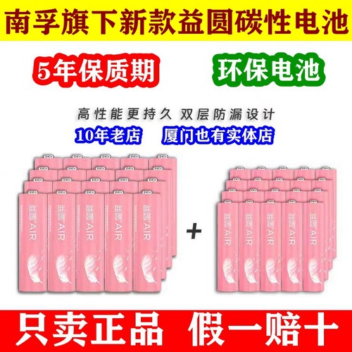 南孚旗下新款粉益圆电池5号7号