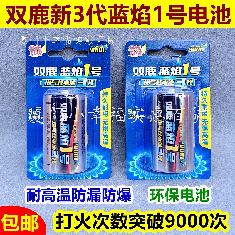 双鹿新蓝焰1号电池燃气灶D号大号热水器煤天然气手电筒收音机R20P