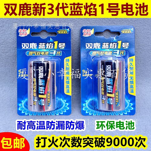 双鹿3代蓝焰1号电池燃气灶热水器