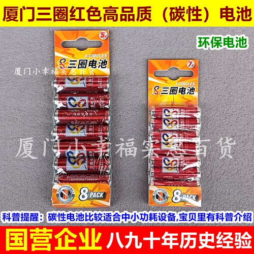 三圈红色高品质碳性电池5号7号