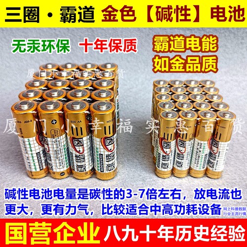 三圈金霸道高能碱性电池5号7号