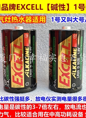 南孚出口品牌EXCELL1号碱性电池大号D号燃气灶热水器煤天然气LR20