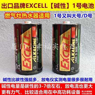 南孚出口品牌EXCELL碱性1号电池