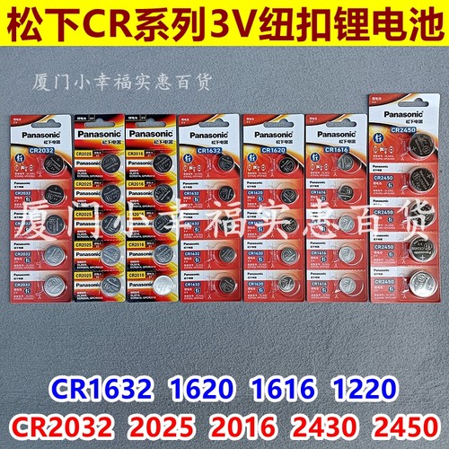 松下纽扣电池CR203220252016