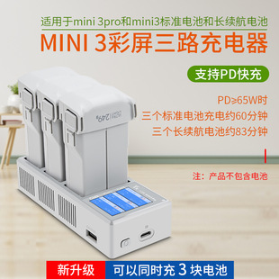 适用DJI大疆MINI3Pro电池三路充电器USB充双向管家快充充电宝配件