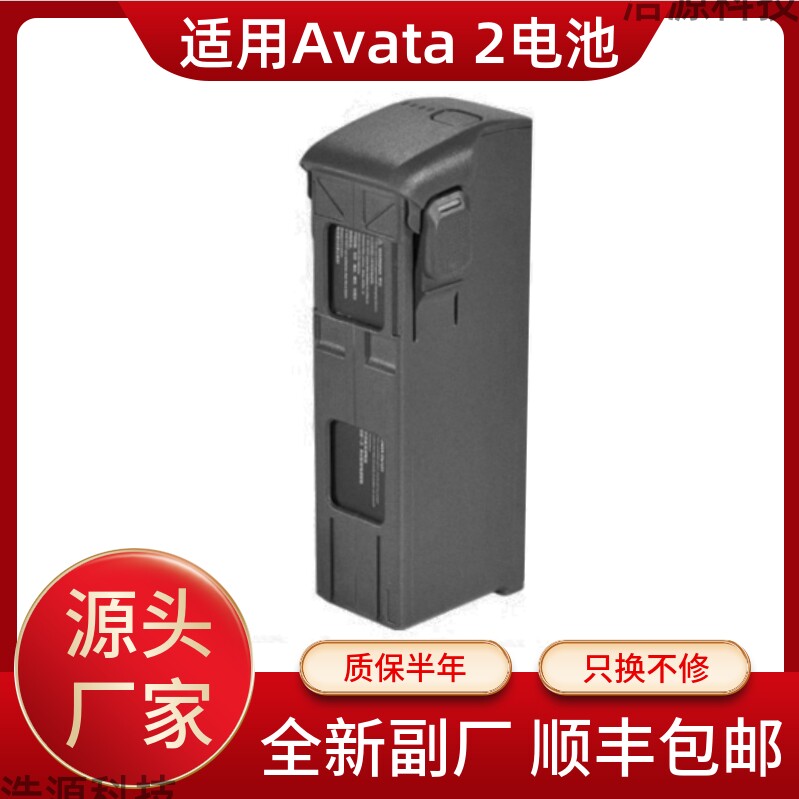 适用于大疆Avata2电池