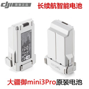 全新未激活未拆封大疆DJI Mini3 Pro智能飞行电池长续航/标准电池