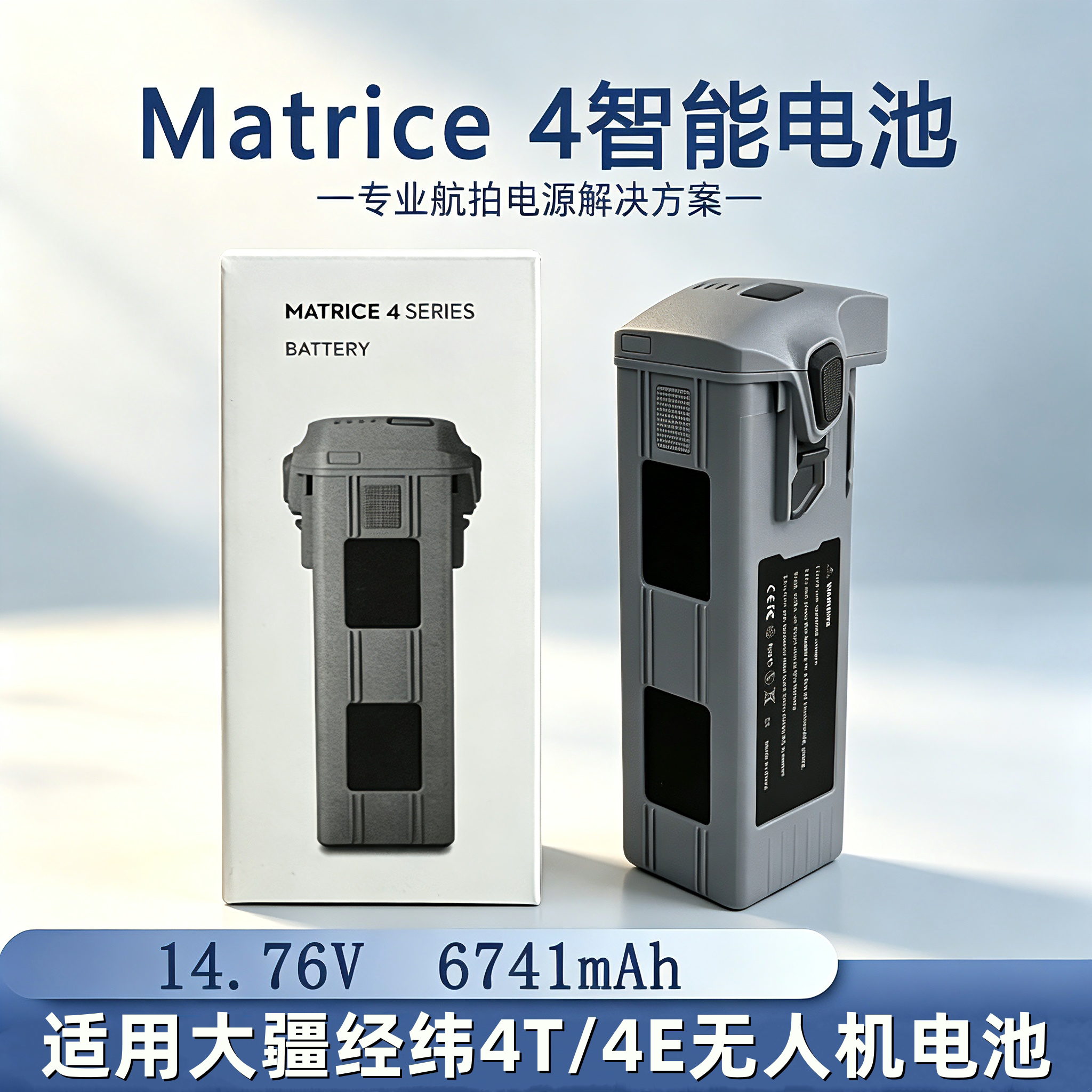全新适用于经纬4T/4E无人机电池图片