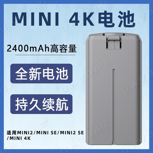 适用大疆mini4k无人机电池