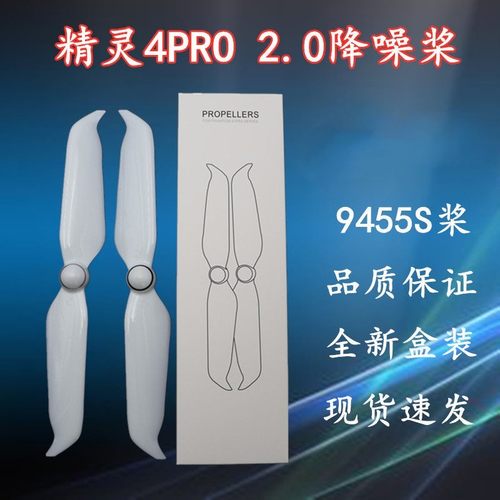 螺旋桨精灵4prov2.0RTK降噪桨叶