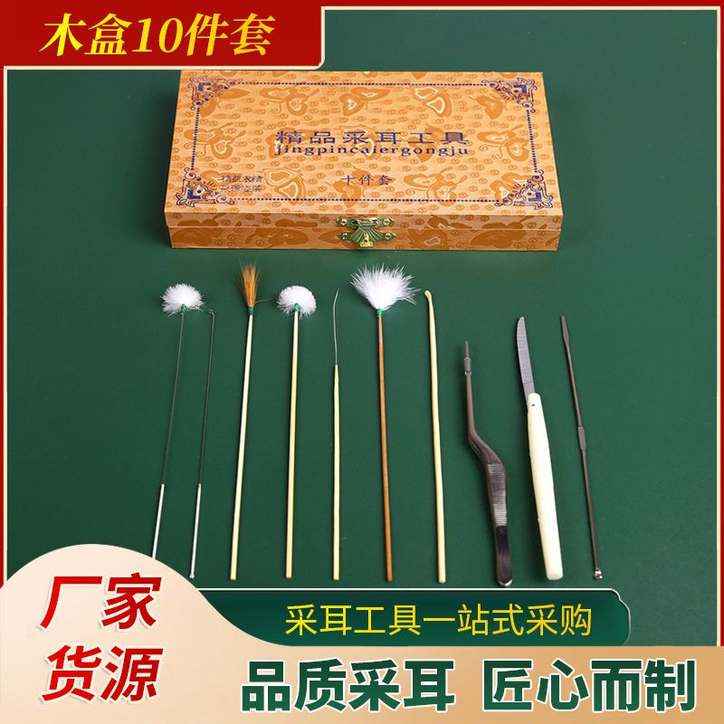 木盒十件套掏耳挖耳鹅毛棒马尾银针耳扒采耳工具10件套