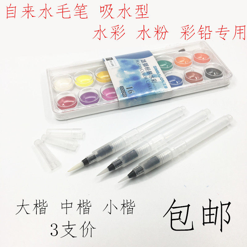 自来水笔水彩毛笔秀丽笔 彩铅固体水彩水粉笔书法笔灌水笔吸水笔