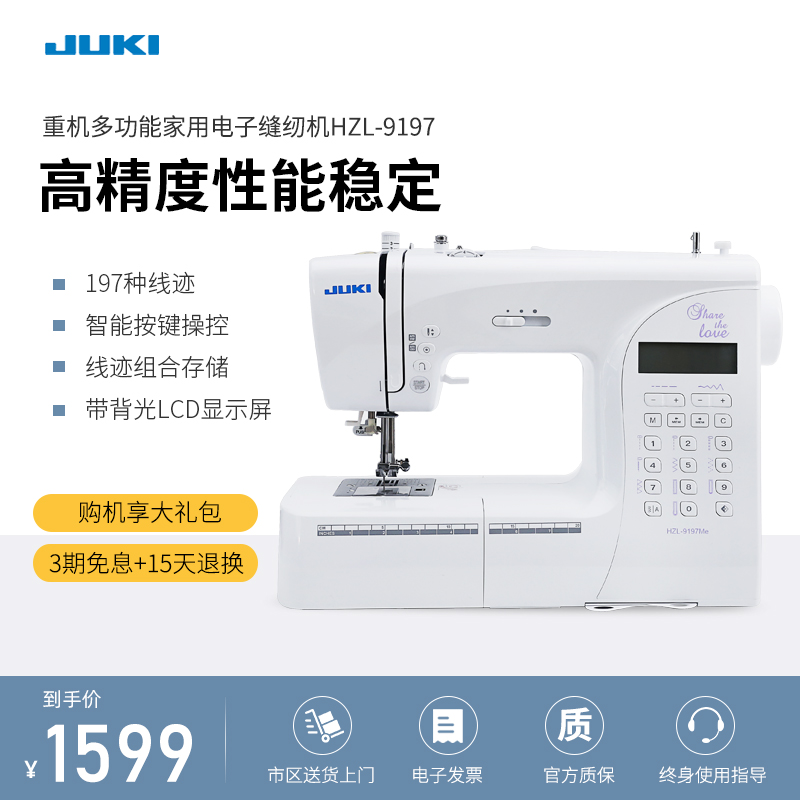 JUKI重机家用电子缝纫机HZL-9197多功能小型全自动带锁边吃厚衣车