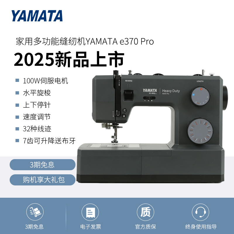 YAMATA多功能家用电子缝纫机e370 Pro吃厚带模拟锁扣眼伺服电机
