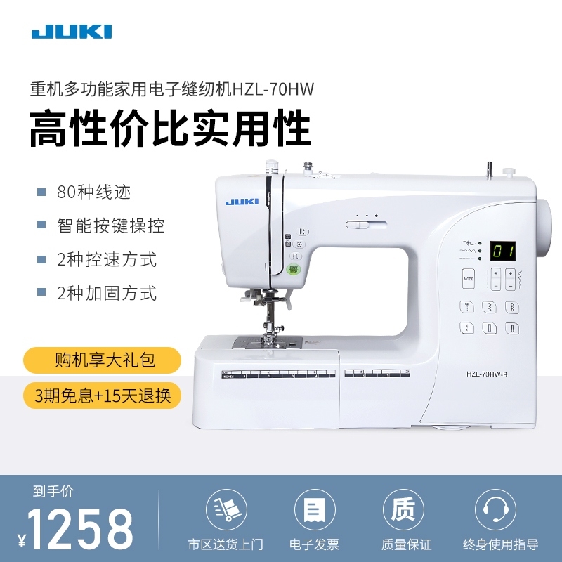 日本JUKI重机70家用缝纫机电子多功能电动吃厚带锁边台式自动衣车