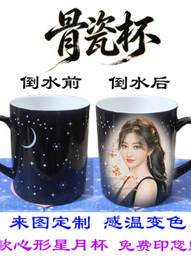 心形骨瓷水杯定制照片刻字礼物