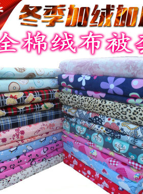 拼接老式全棉绒布被套单件秋冬纯棉加厚单双人冬天保暖6尺被罩2m2