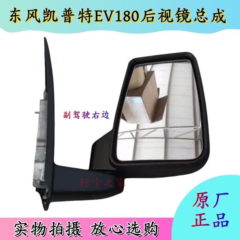 适用于东风凯普特EV180后视镜总成小霸王W17反光镜倒车镜原厂