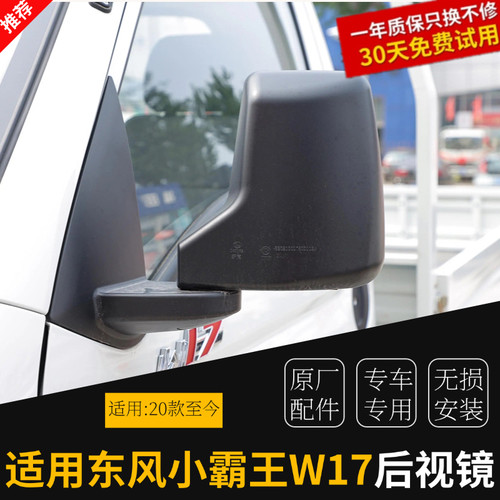 东风小霸王W17W15原装倒车镜反光镜微卡后视镜总成小霸王配原厂件