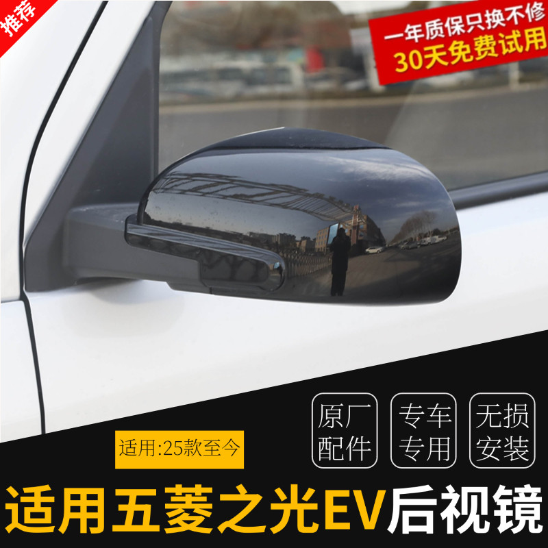 适配五菱之光EV后视镜总成纯电倒车镜反光镜总成左右带漆原厂配件