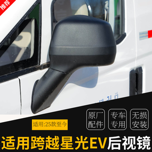 适用长安跨越星光倒车镜货拉拉多拉大面后视镜反光镜配件总成
