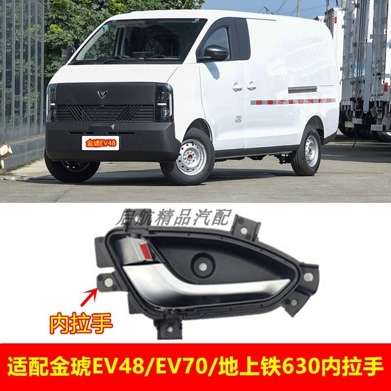 适配金琥EV48/EV70内拉手地上铁630车门内拉手内扣手门把手柄配件